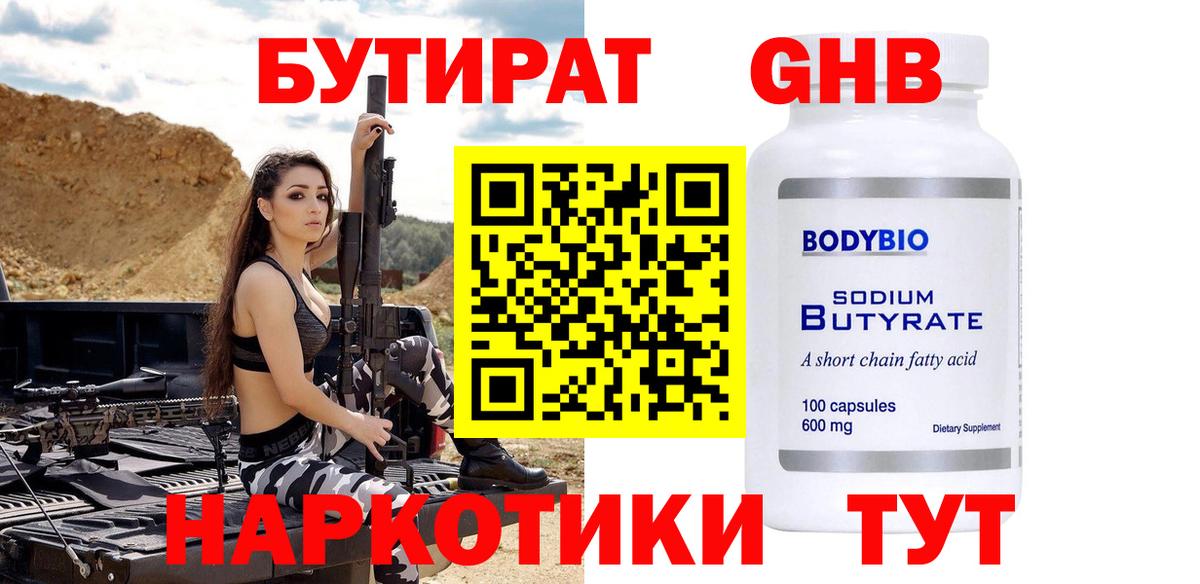 Бутират вода  Вход с VPN  Алатырь 