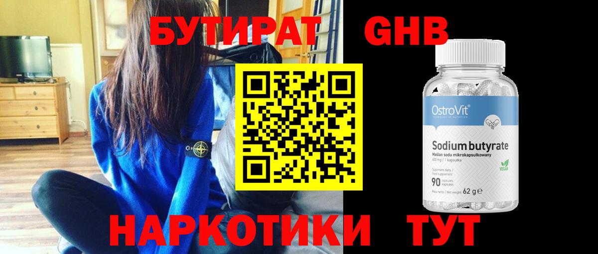БУТИРАТ 1.4BDO Алатырь