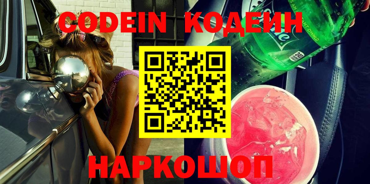 Codein напиток Lean (лин)  Кодеин напиток Lean (лин)  Вход с VPN  Алатырь 