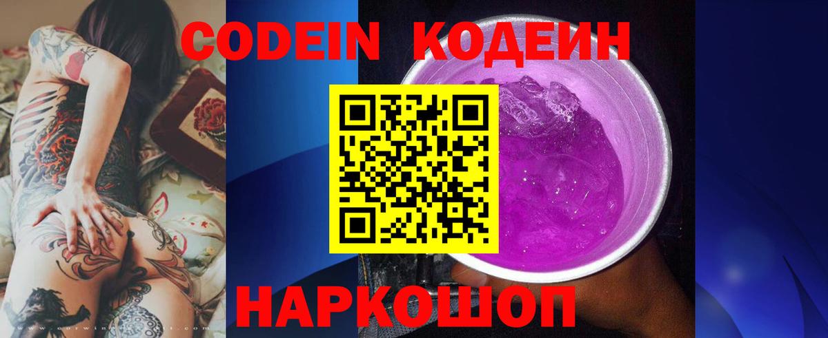 Кодеиновый сироп Lean напиток Lean (лин) Алатырь